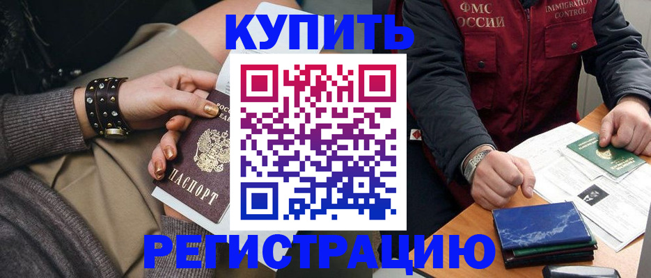 временная регистрация адрес в Большом Камне