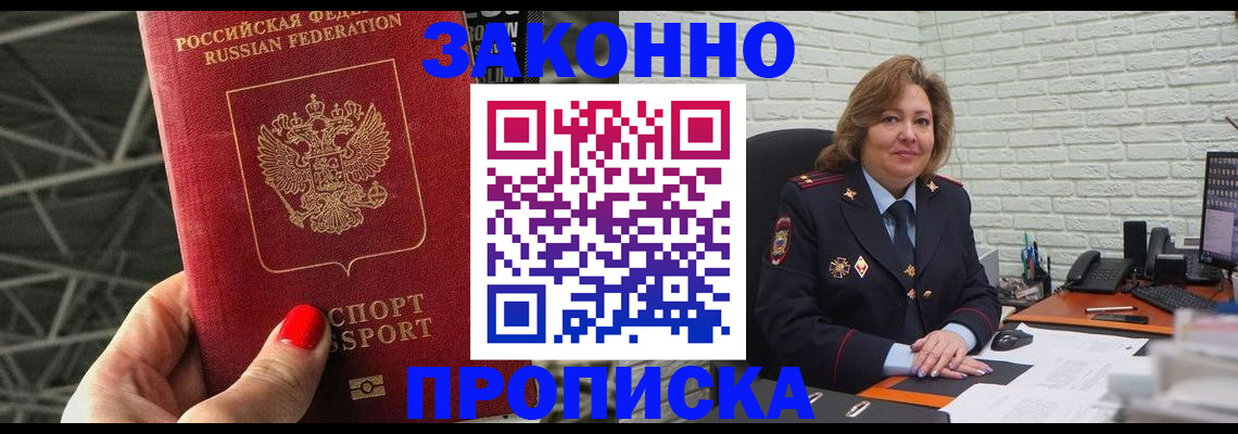 временная регистрация в Большом Камне