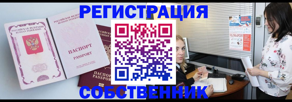 временная регистрация надежно в Большом Камне