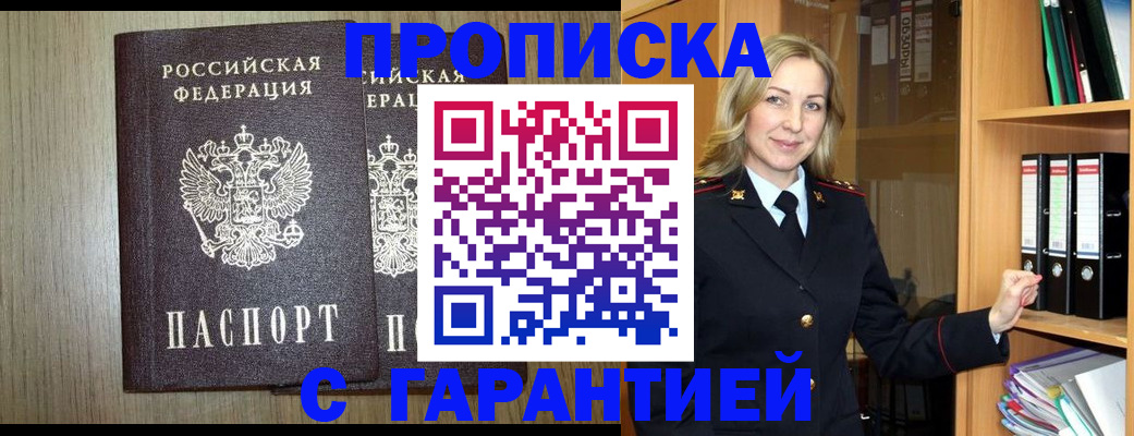 временная регистрация купить в Большом Камне
